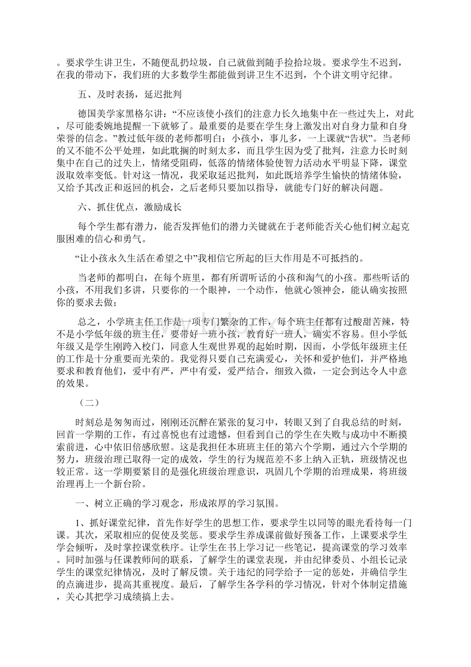 小学班主任工作汇报集锦.docx_第2页