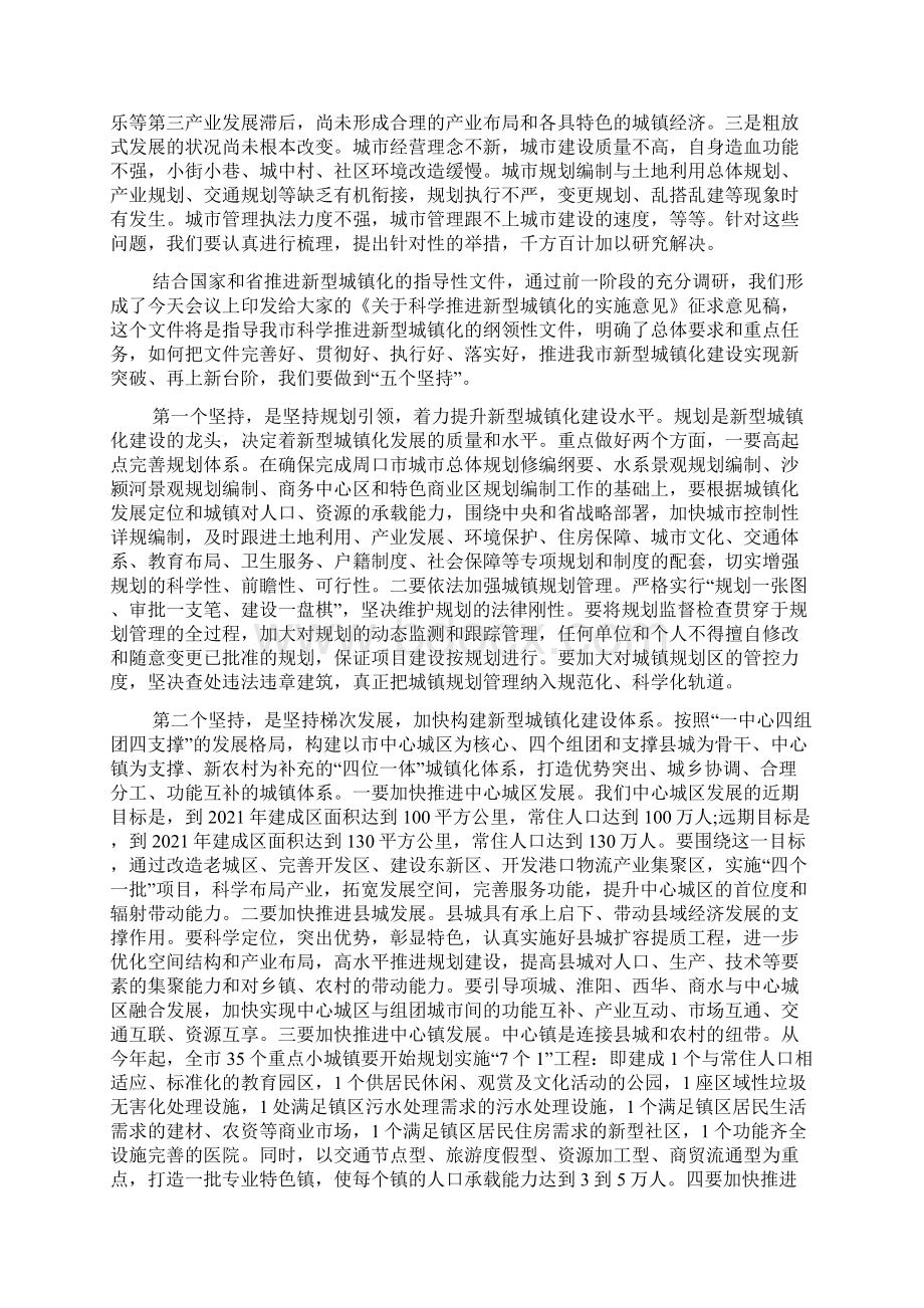 城镇化建设工作会议上的讲话.docx_第2页