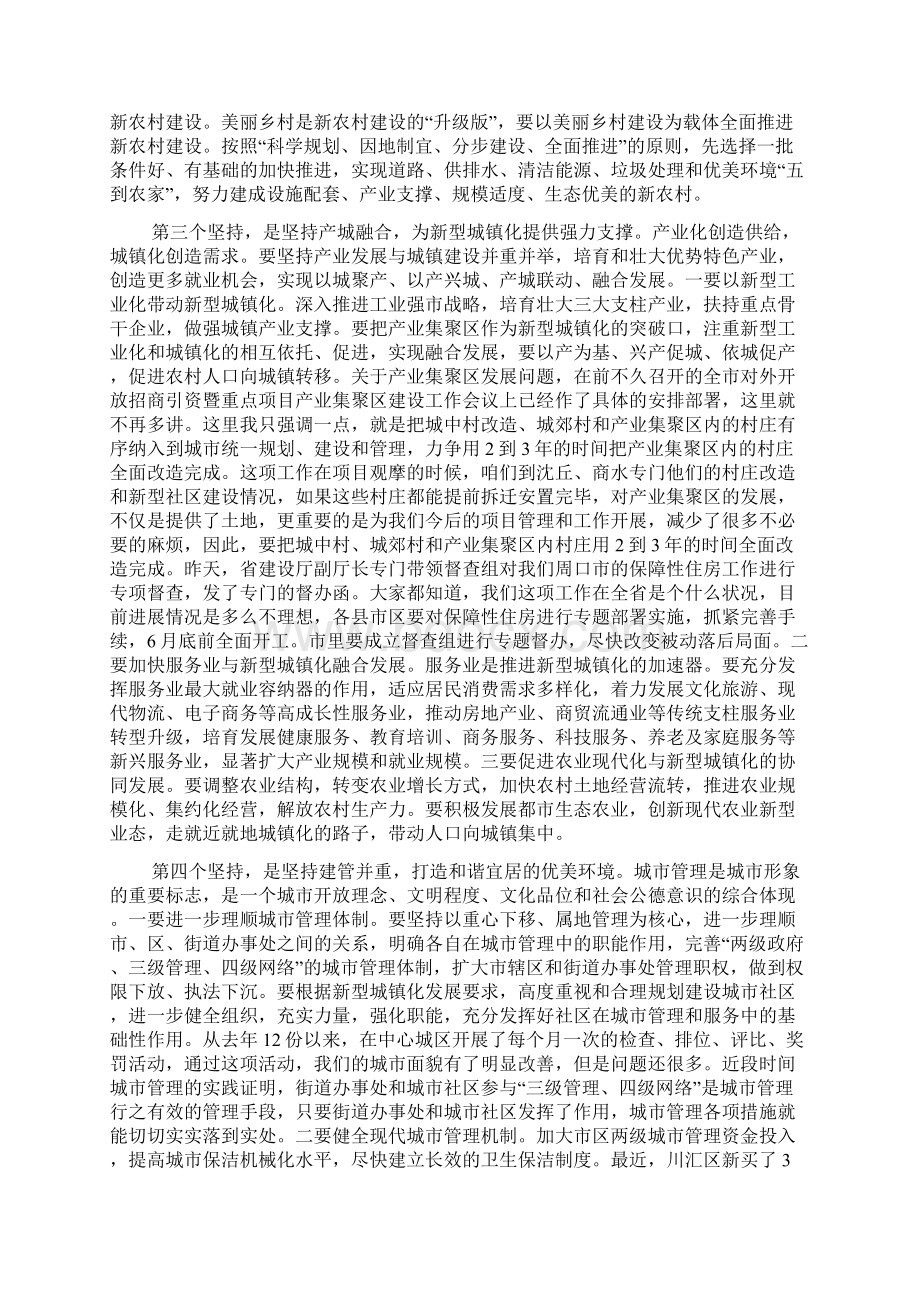 城镇化建设工作会议上的讲话.docx_第3页