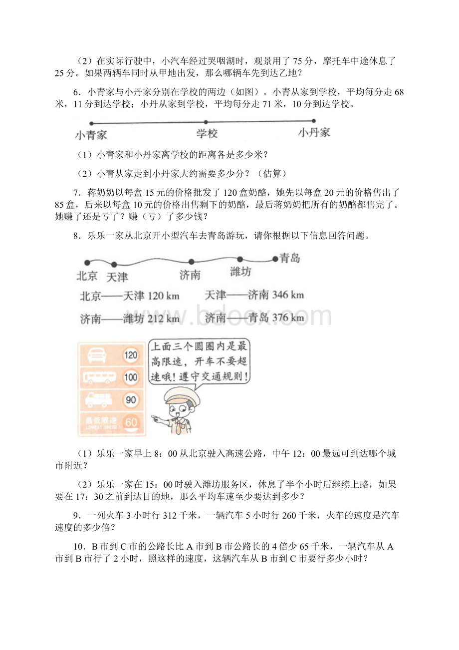 苏教版完整版 四年级下册期末复习数学专项练习题附答案.docx_第2页