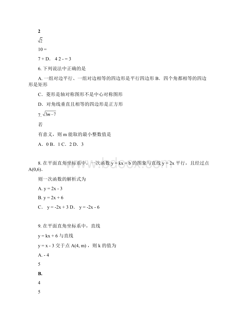 第二学期八年级期末数学试题.docx_第2页