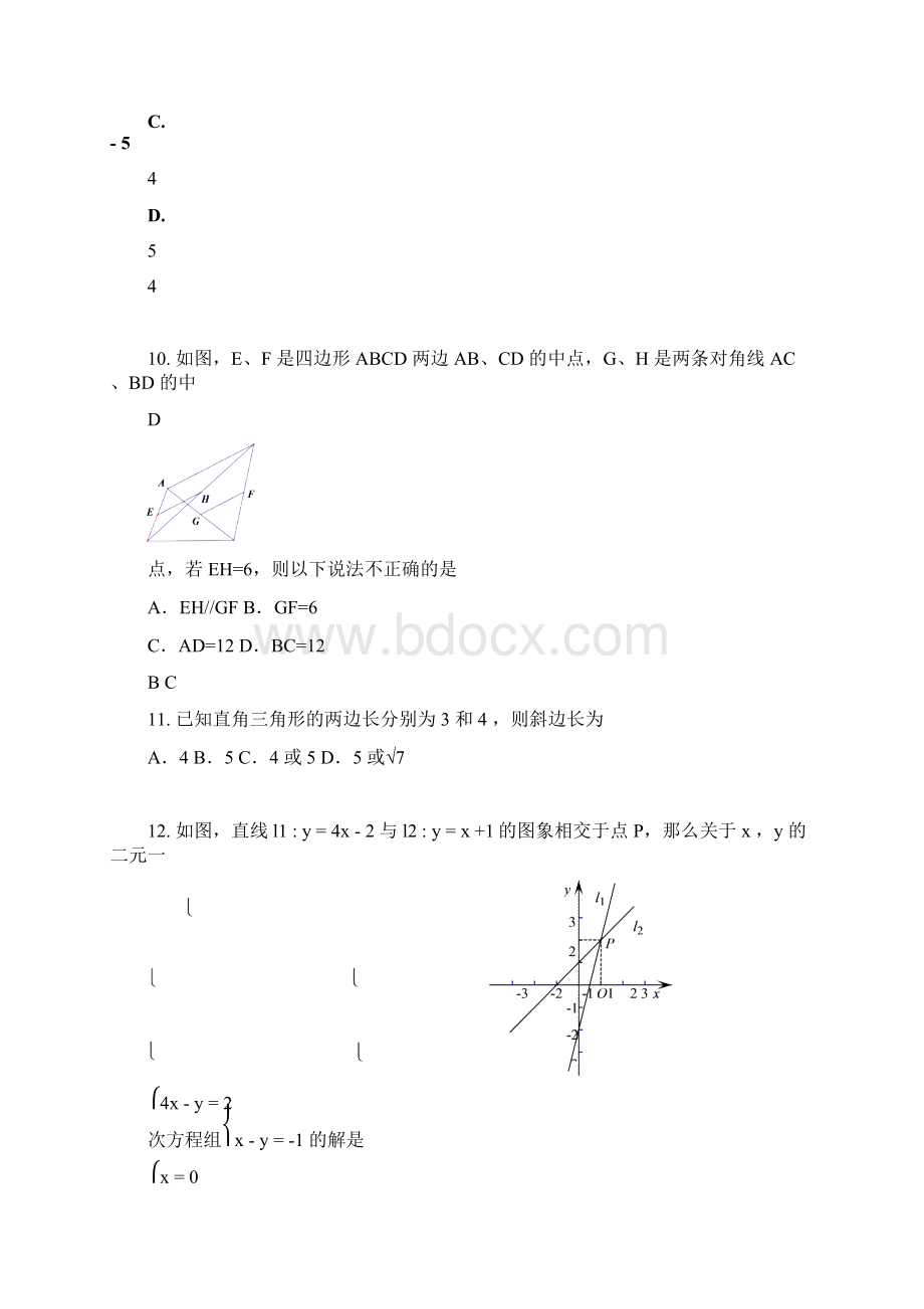 第二学期八年级期末数学试题.docx_第3页