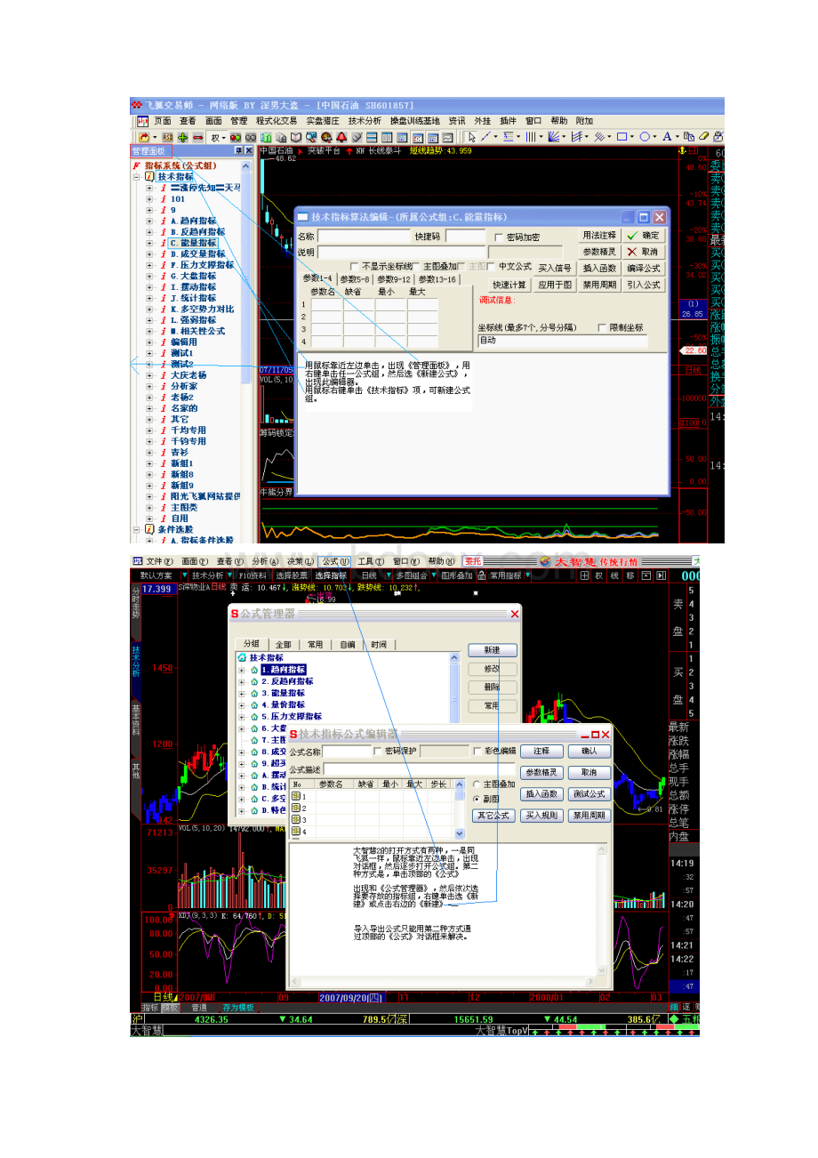 股票选股公式编写教程完整版文档格式.docx_第2页