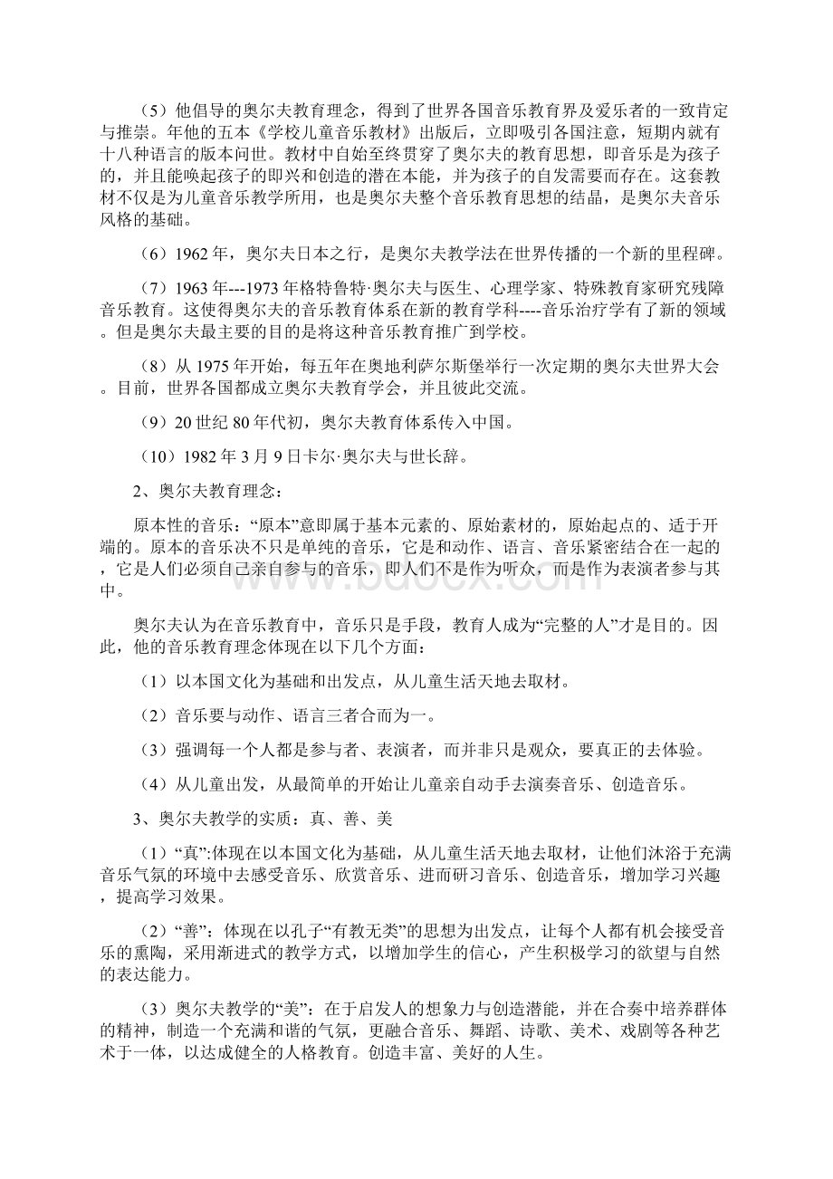 奥尔夫音乐教育理念及其特点.docx_第2页