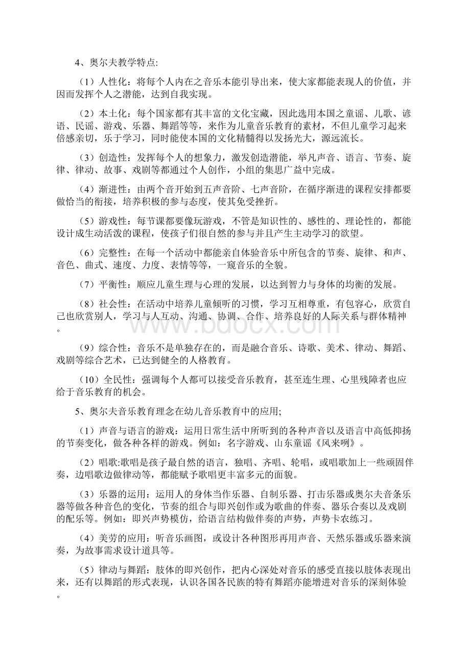 奥尔夫音乐教育理念及其特点.docx_第3页