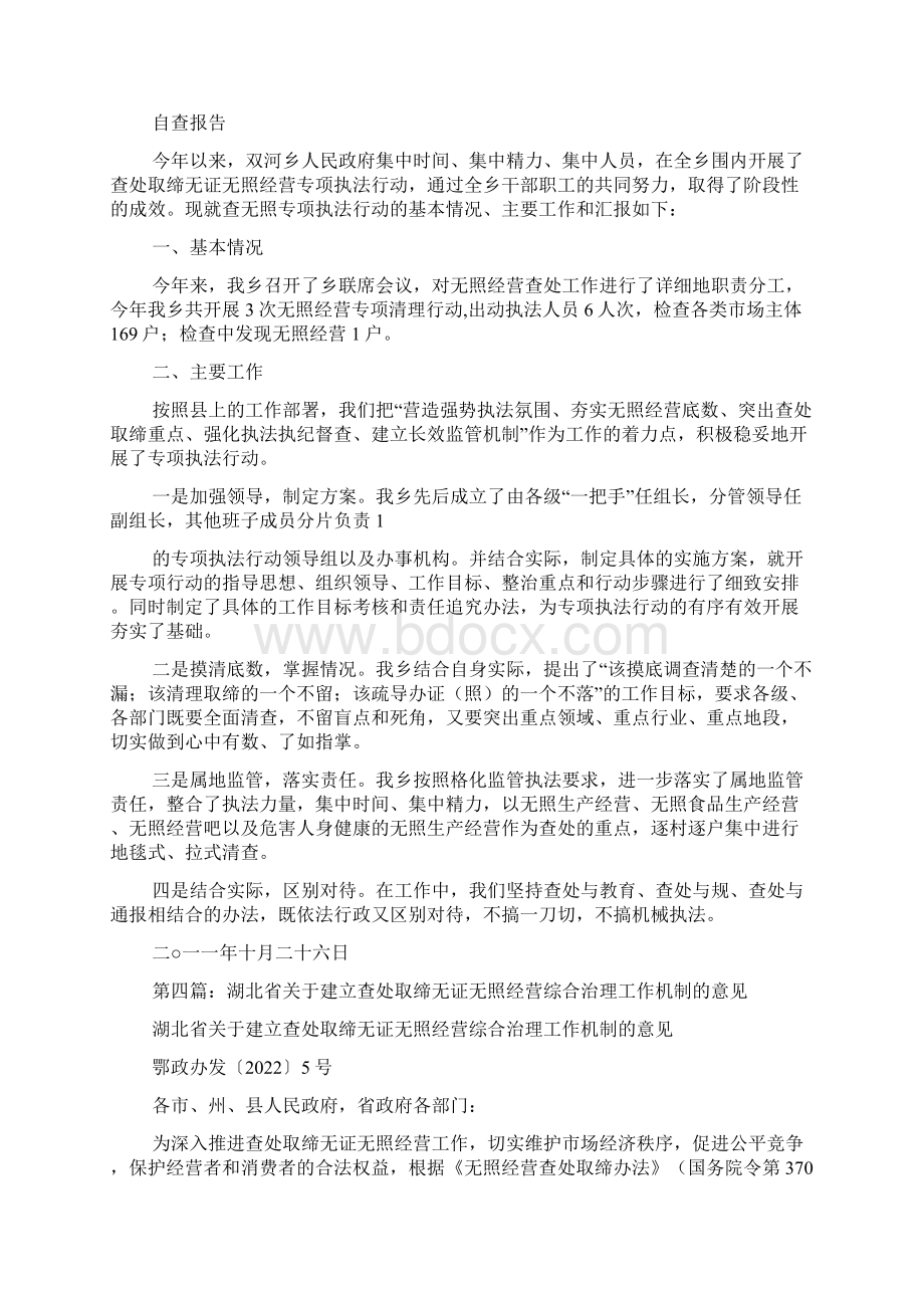 无证无照经营综合治理考评自查报告.docx_第3页