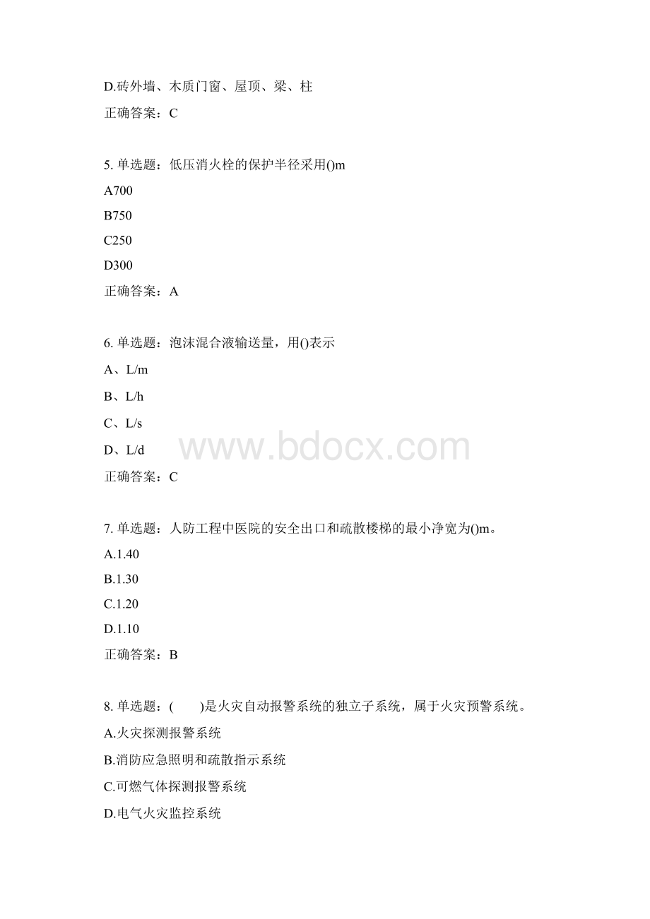 二级消防工程师《综合能力》试题含答案参考11.docx_第2页