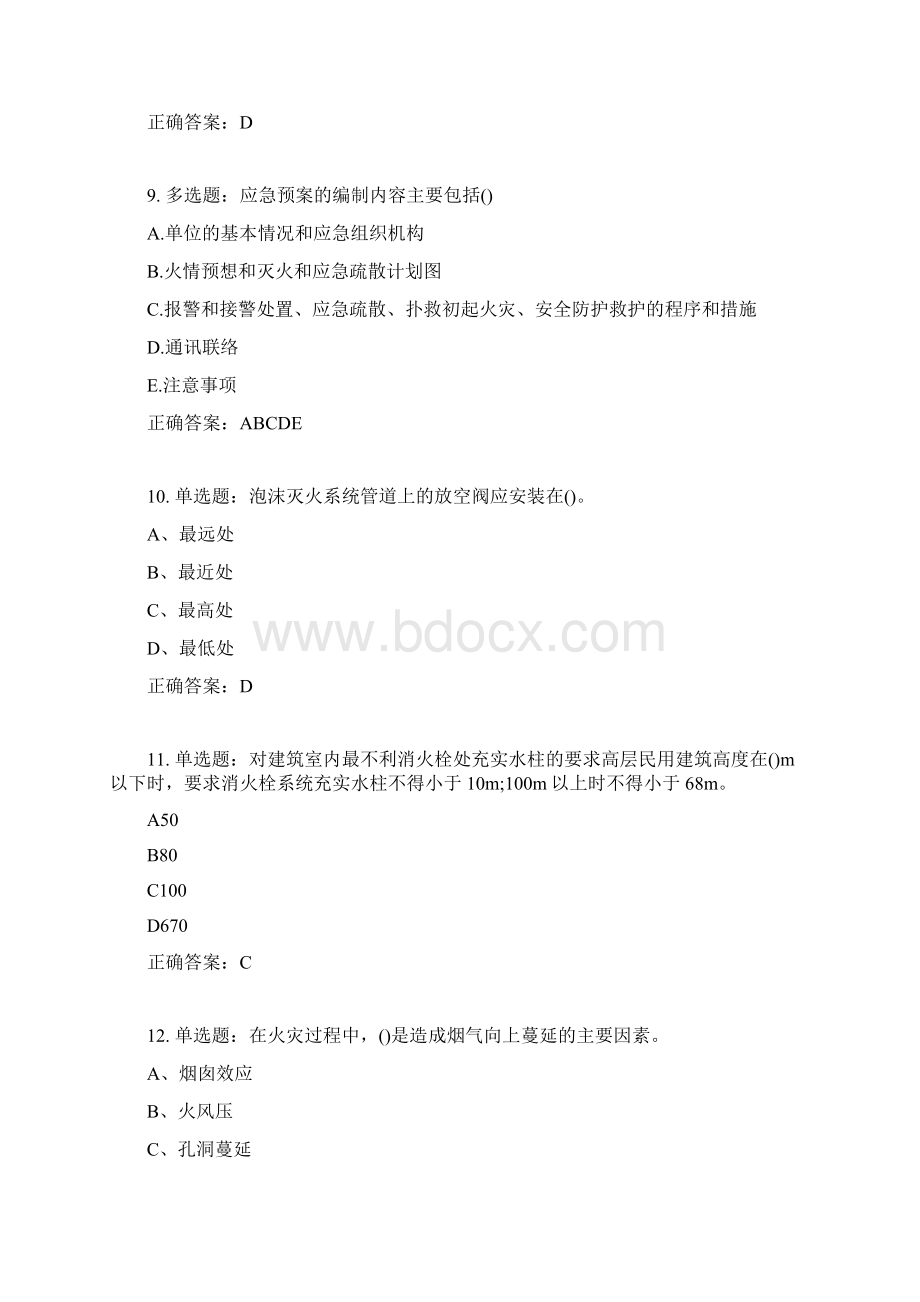 二级消防工程师《综合能力》试题含答案参考11.docx_第3页