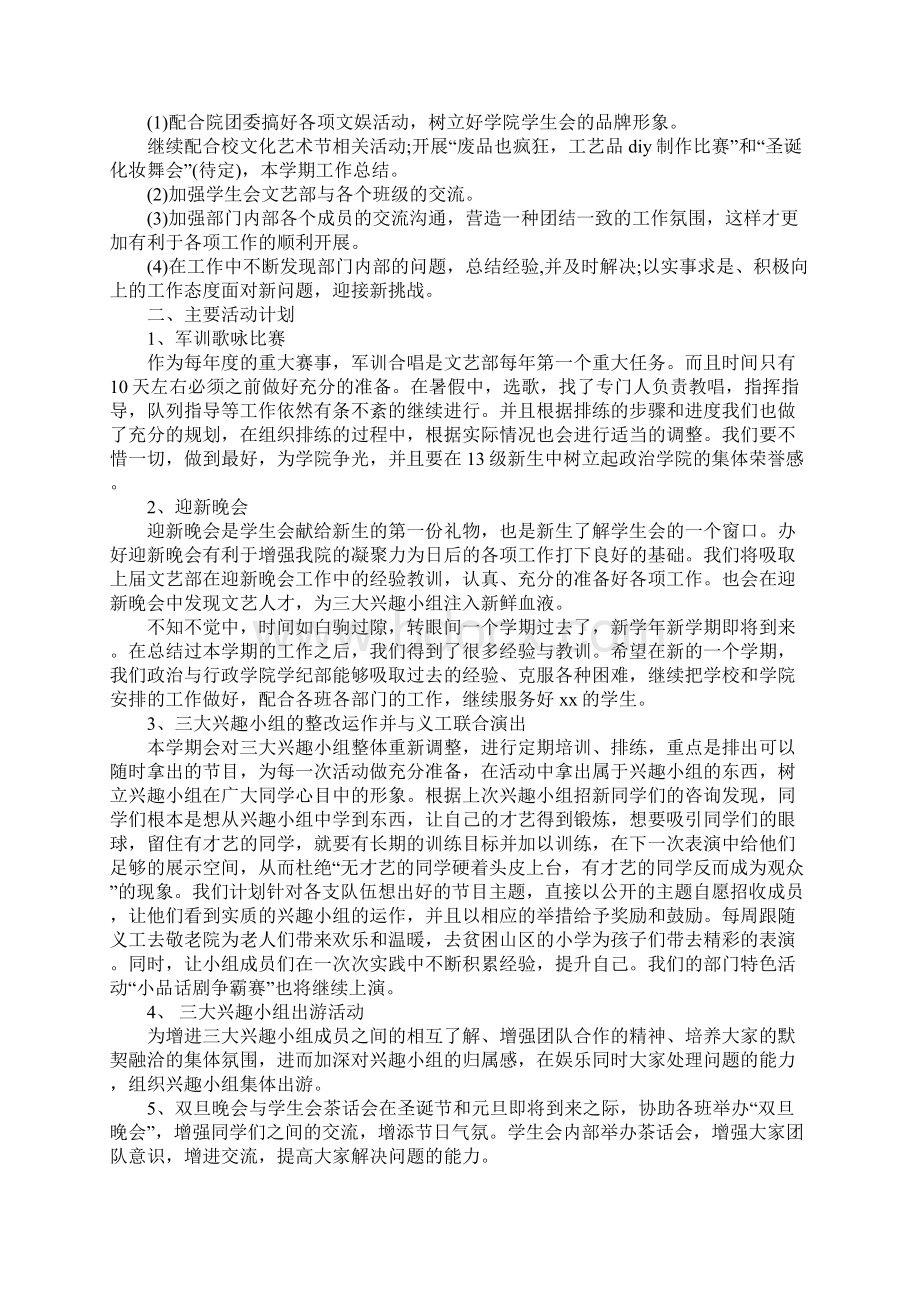 文娱部工作计划10篇.docx_第2页