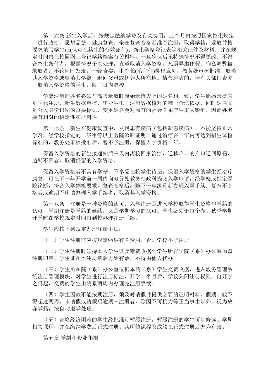 曲阜师范大学学则Word格式文档下载.docx_第3页