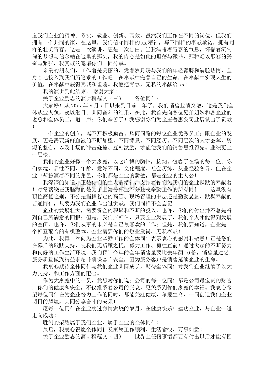 关于企业励志的演讲稿范文.docx_第3页