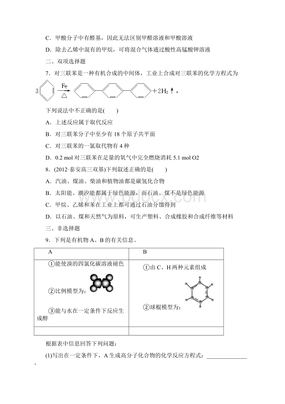 高考化学一轮总复习94《芳香烃》课时作业及答案.docx_第3页