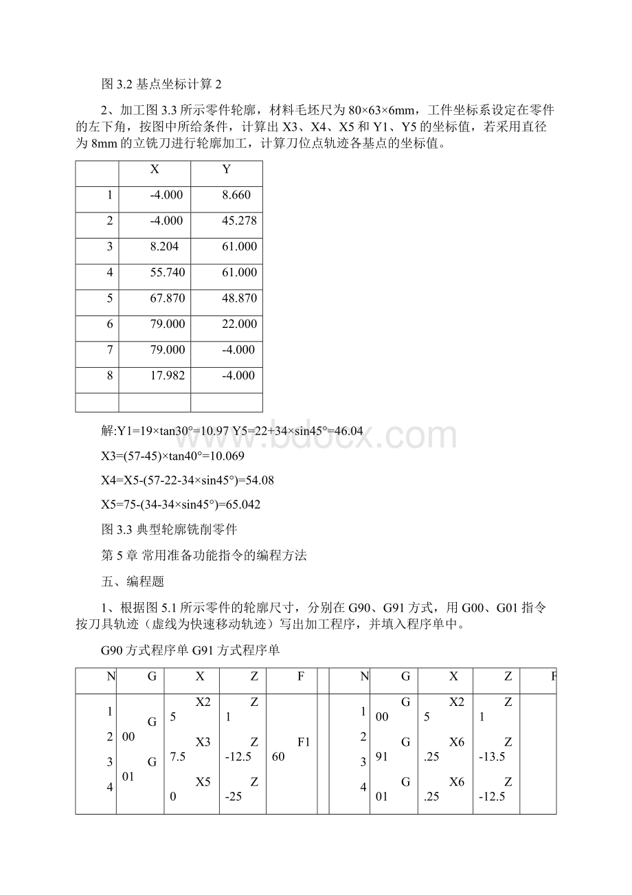 数控编程技术作业综合题目及答案Word文件下载.docx_第3页