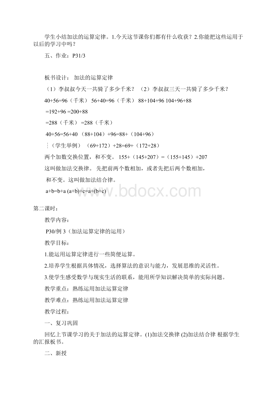 第三单元运算定律与简便运算.docx_第3页