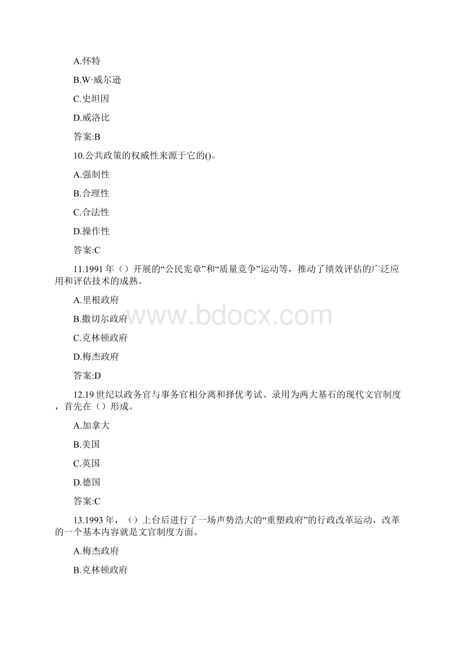 专升本《公共管理学》考试答案Word文档下载推荐.docx_第3页