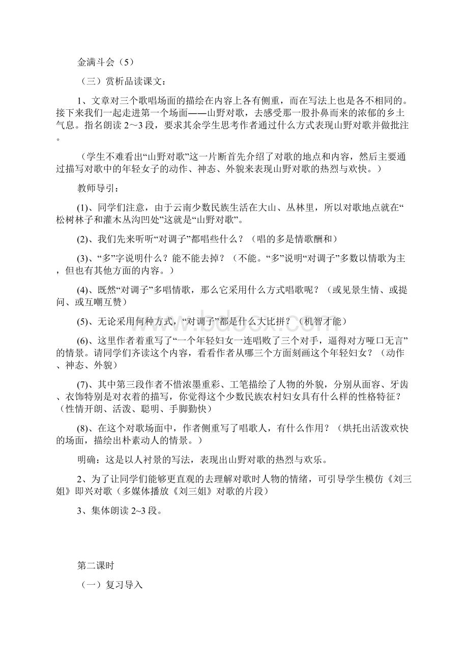 人教版八年级语文下册第四单元教案合集.docx_第3页