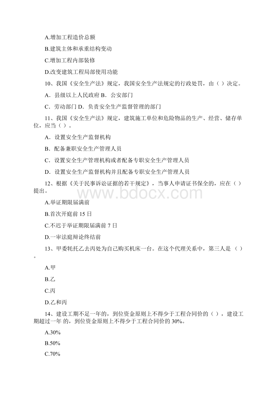 吉林省二级建造师《建设工程法规及相关知识》模拟考试II卷含答案Word文档下载推荐.docx_第3页