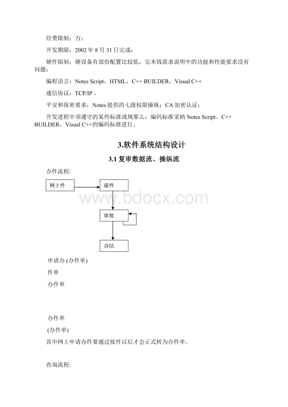 软件概要设计说明书案例.docx_第3页