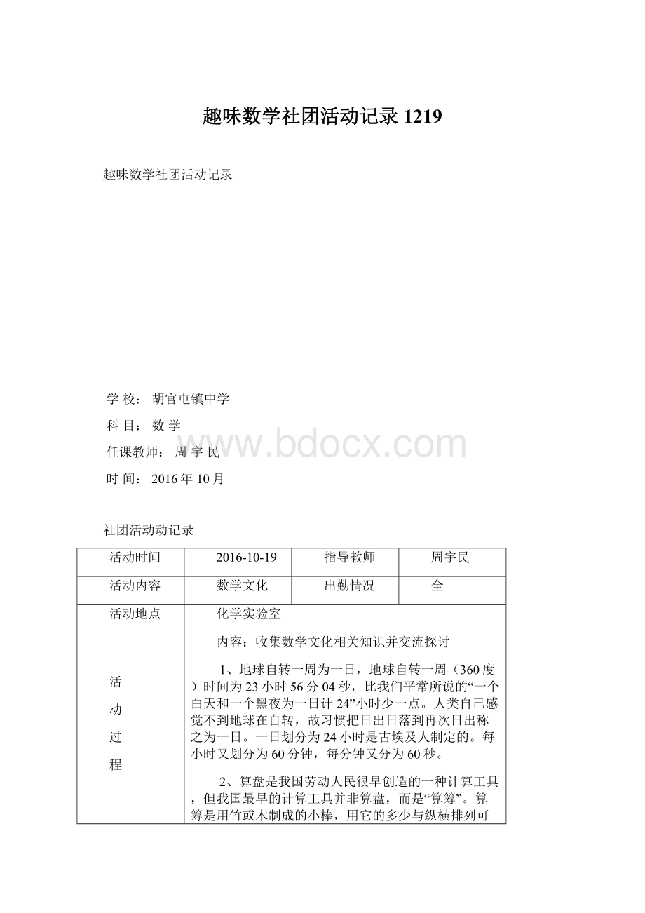 趣味数学社团活动记录1219.docx_第1页