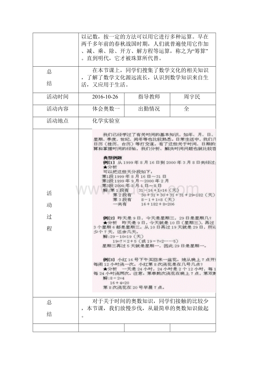 趣味数学社团活动记录1219.docx_第2页