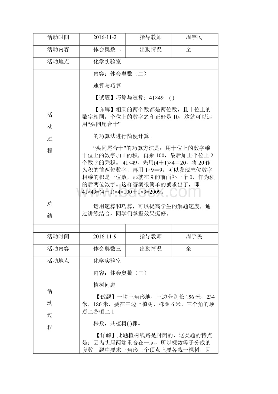 趣味数学社团活动记录1219.docx_第3页