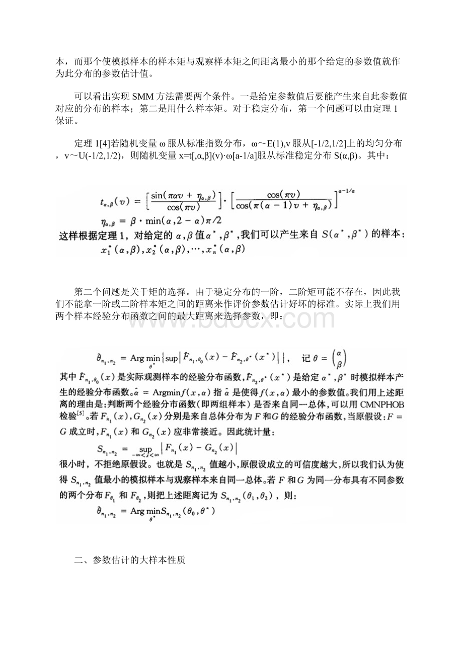 稳定分布的参数估计Word文件下载.docx_第3页