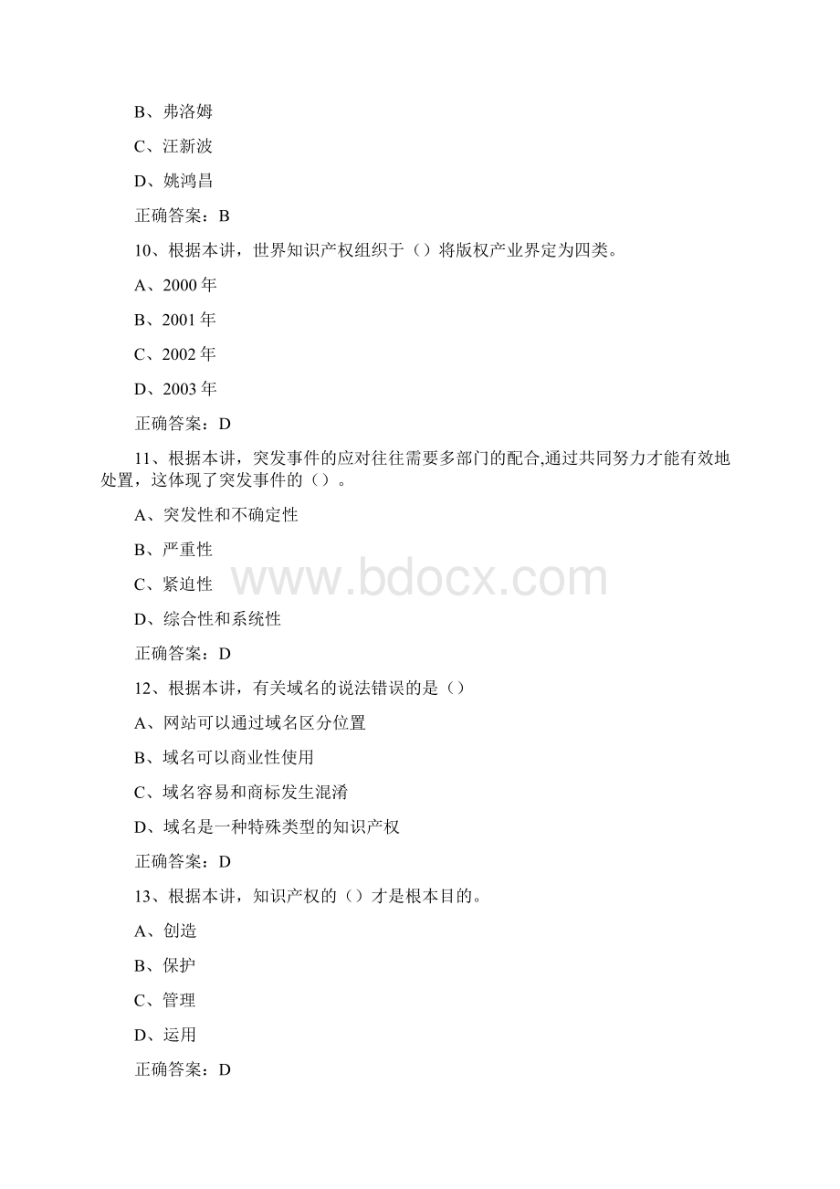 泸州市专业技术人员继续教育考试模拟试题.docx_第3页