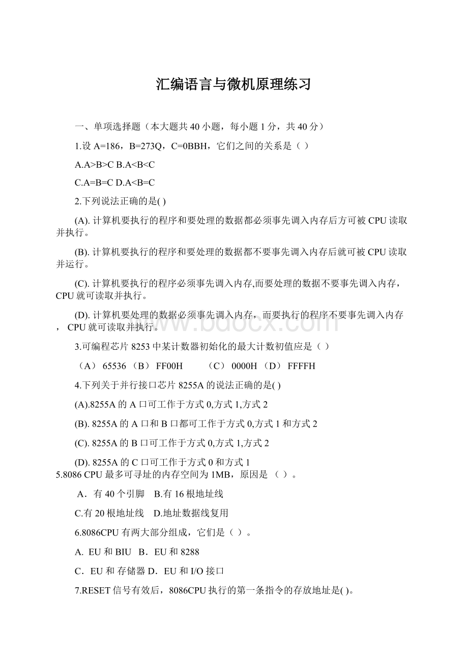 汇编语言与微机原理练习Word文档下载推荐.docx_第1页