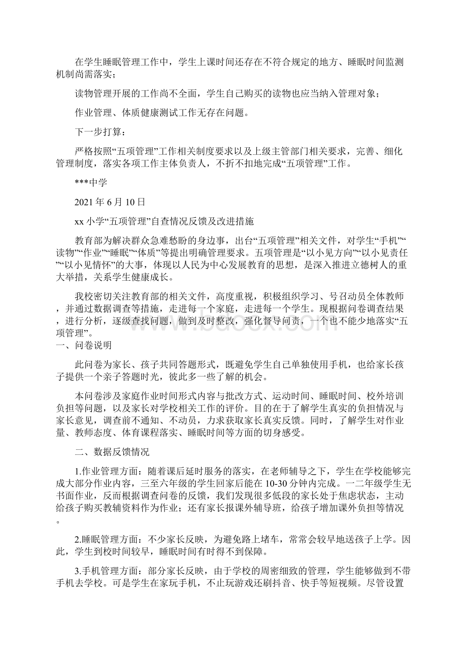 xx中小学落实五项管理工作落实情况自查报告5篇Word格式文档下载.docx_第2页