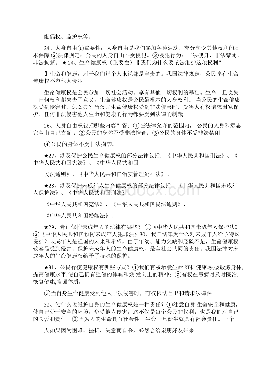 八年级下册政治第一二单元知识点最新整理.docx_第3页