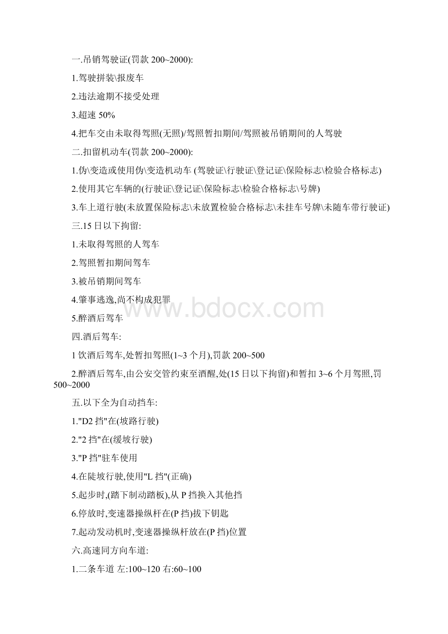 驾照科目一考试技巧口诀最完整解析资料讲解.docx_第2页