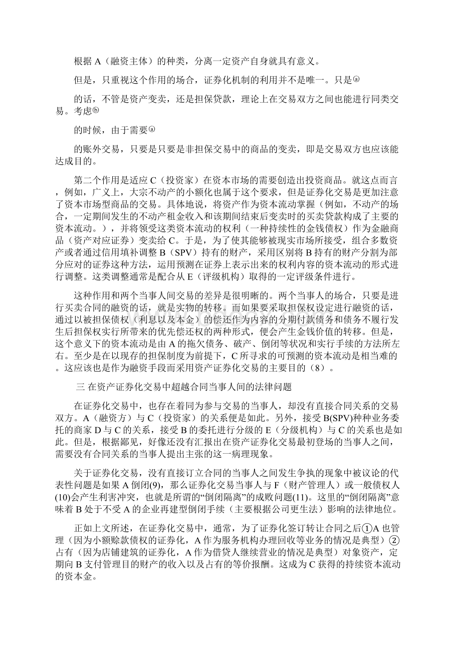 资产证券化交易与多重法律关系Word文档格式.docx_第3页