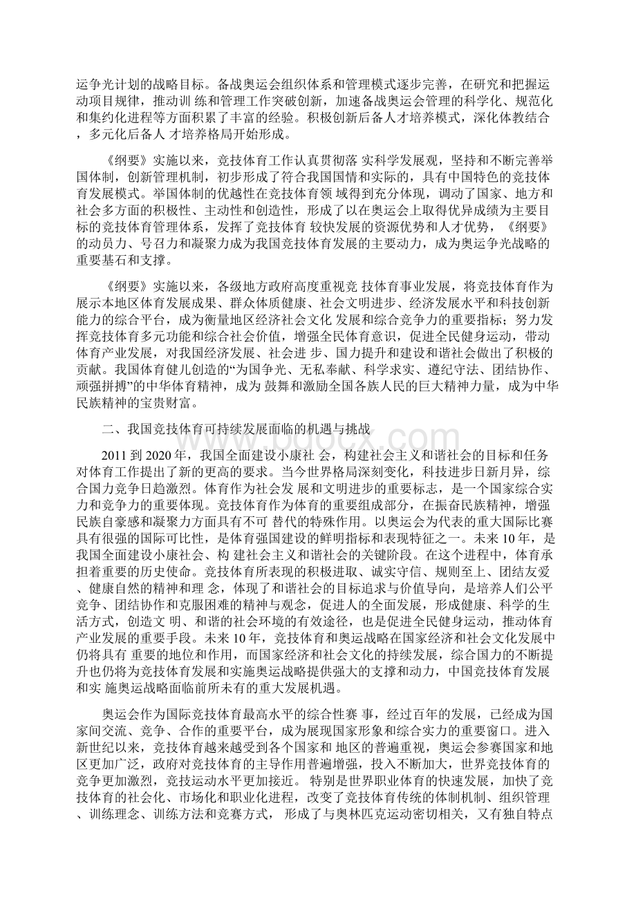 奥运争光计划纲要.docx_第2页