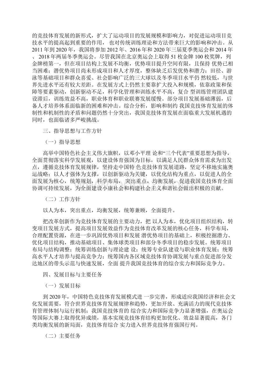 奥运争光计划纲要.docx_第3页