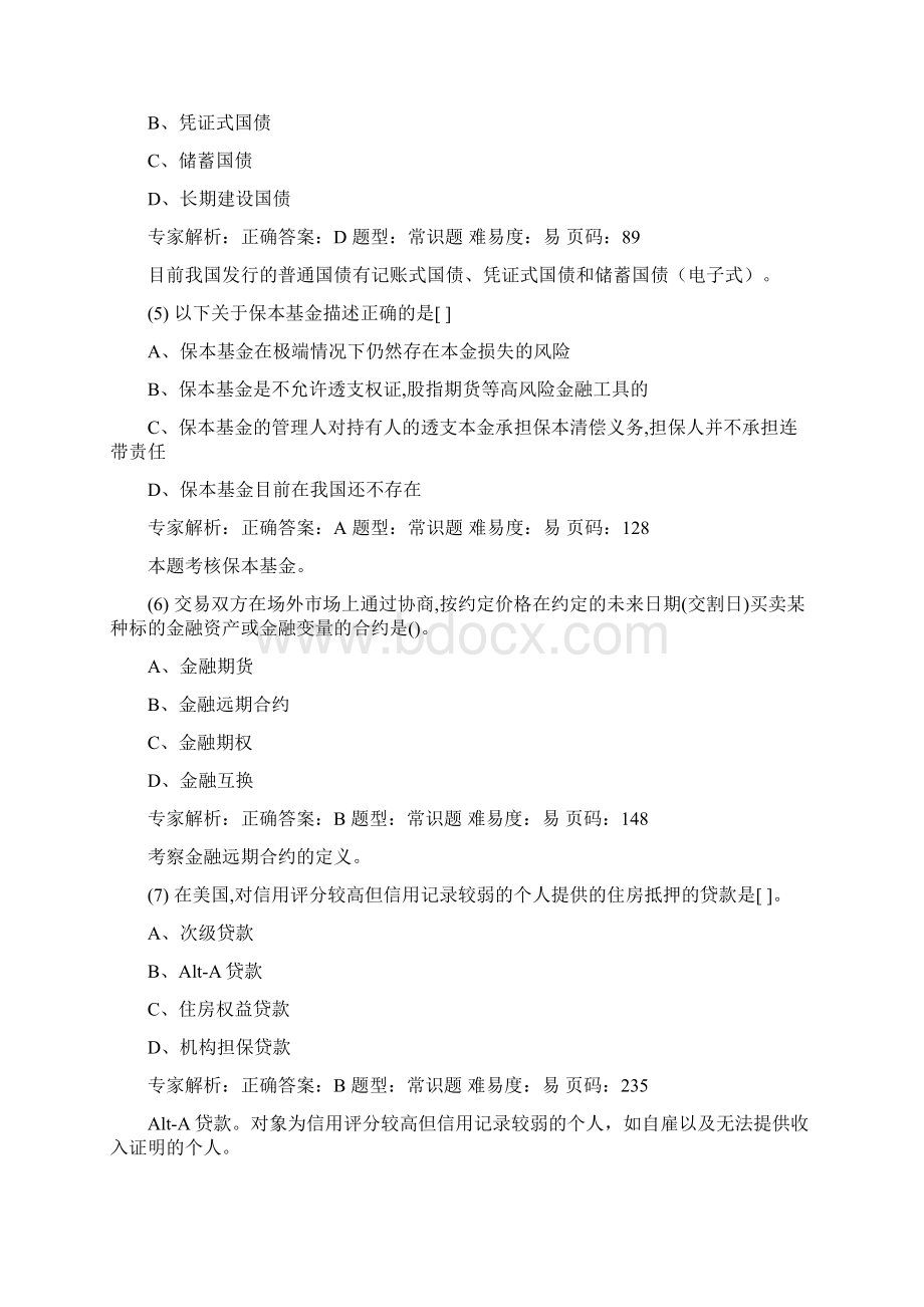 证券押题之基础押题卷四解析Word格式.docx_第2页