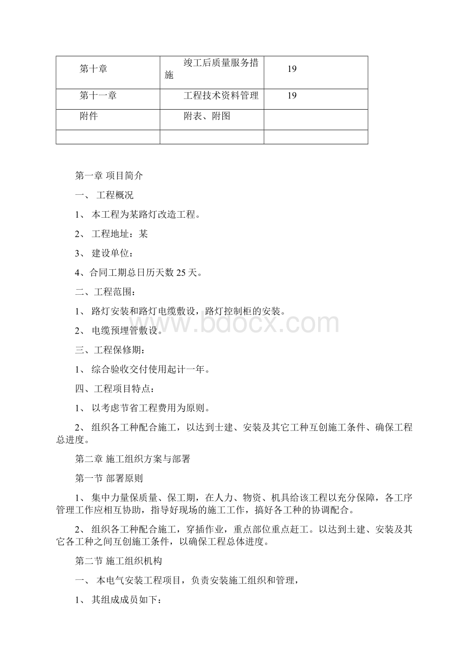 某路灯施工组织设计Word文件下载.docx_第2页