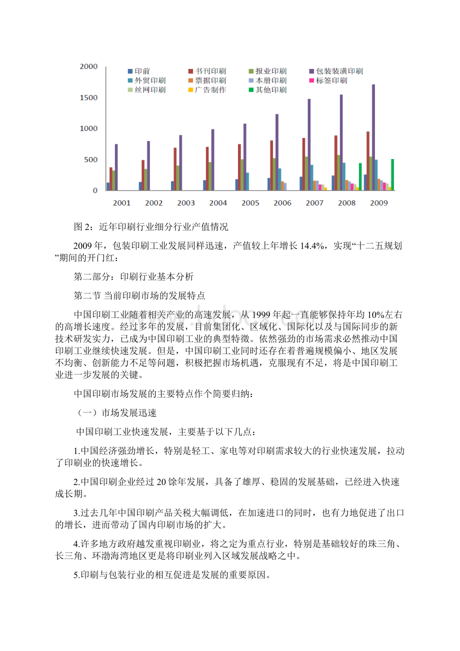 印刷企业的发展策略研究与营销策略分析.docx_第2页