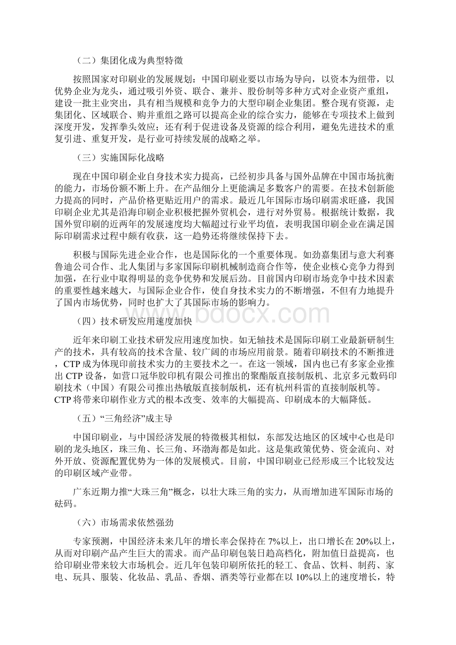 印刷企业的发展策略研究与营销策略分析Word下载.docx_第3页