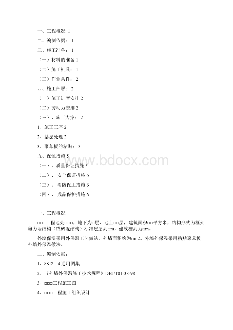 2外墙外保温施工方案二.docx_第2页