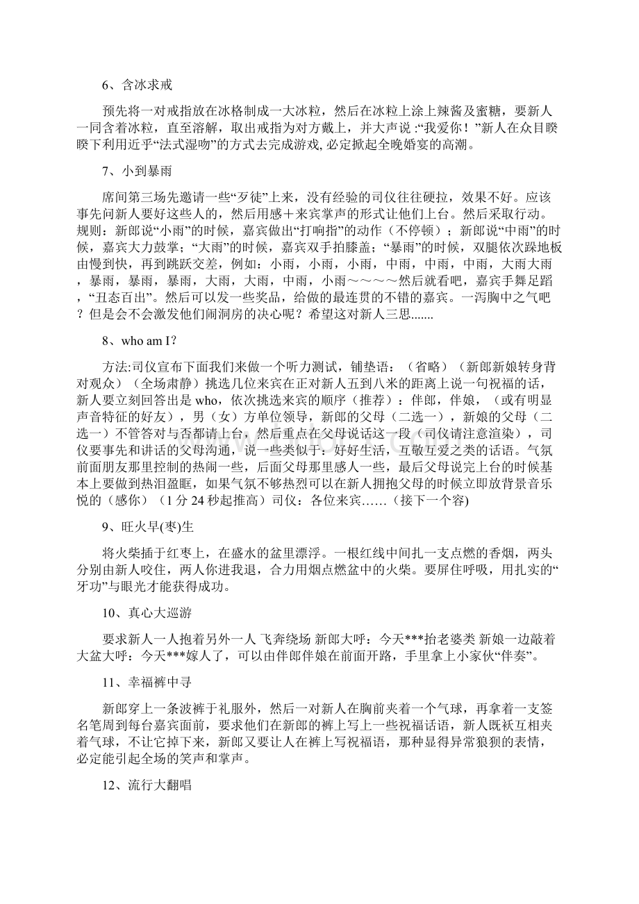 结婚时的互动游戏Word格式.docx_第2页