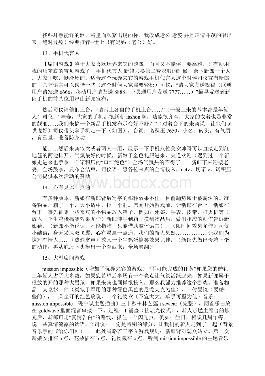 结婚时的互动游戏Word格式.docx_第3页