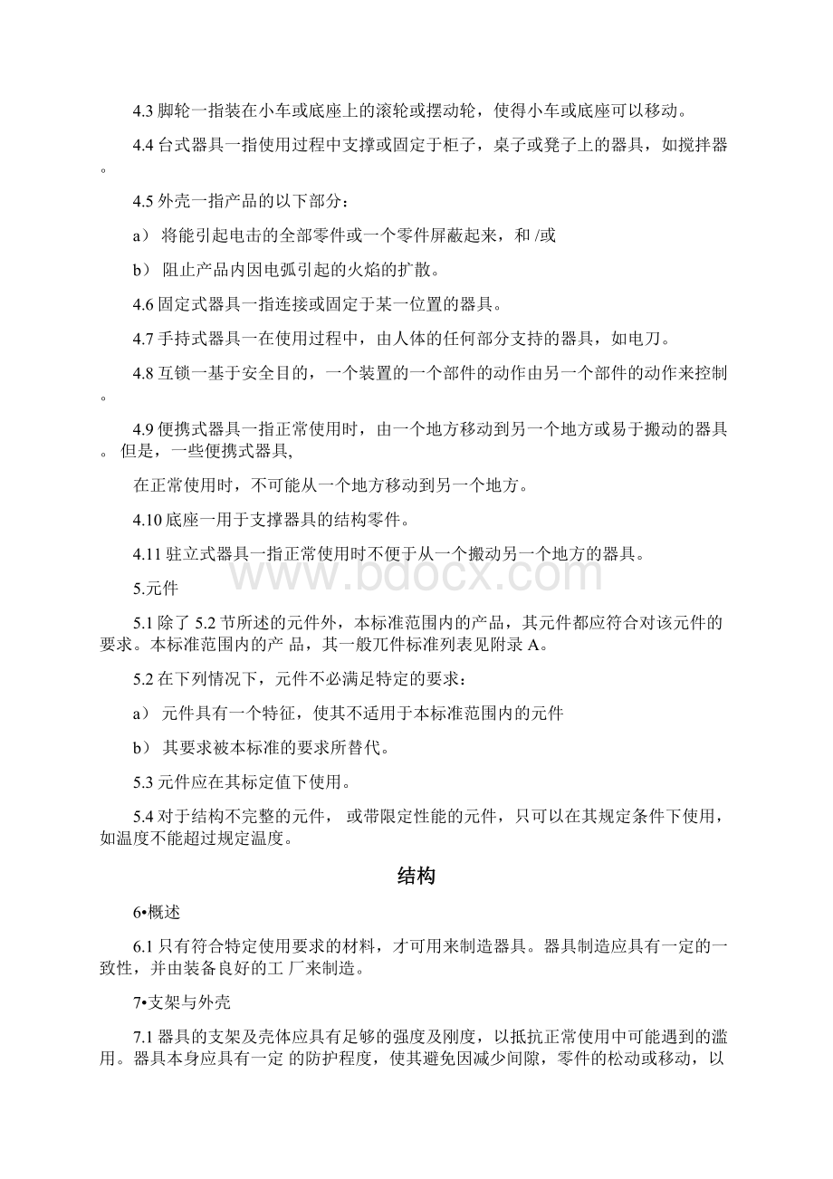 UL982中文版说课材料.docx_第2页