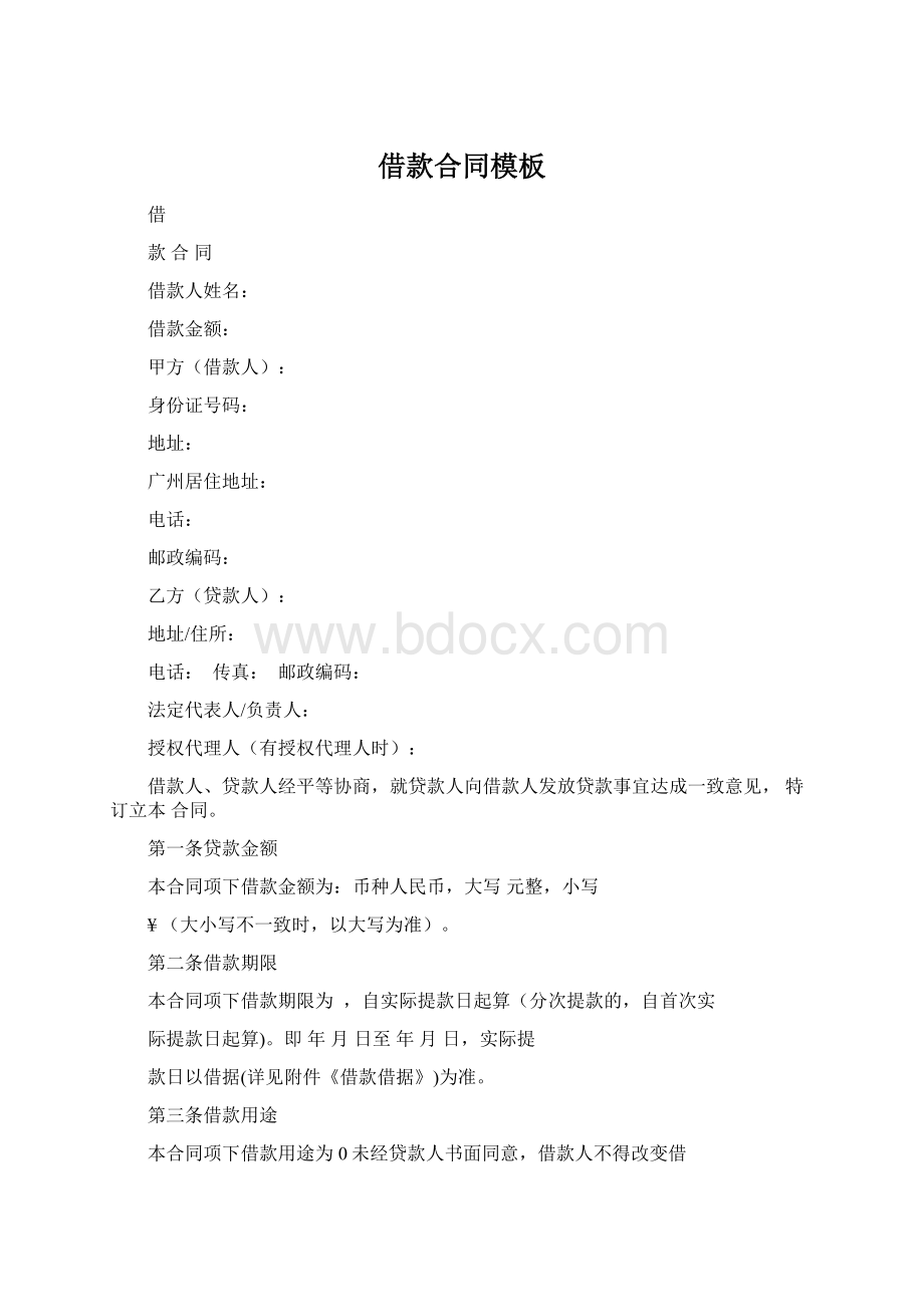 借款合同模板Word文档下载推荐.docx