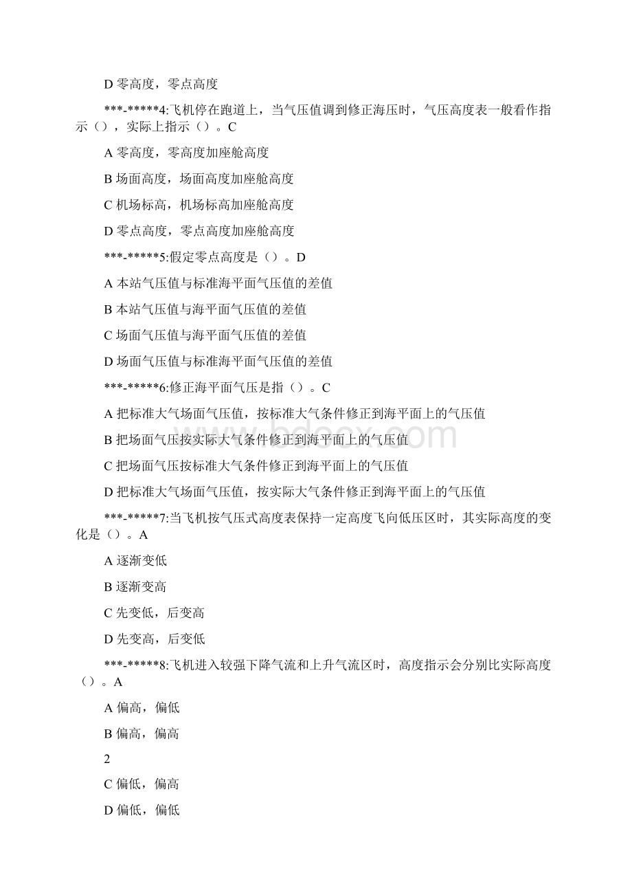 空管执照考试复习题最新版Word文档格式.docx_第3页