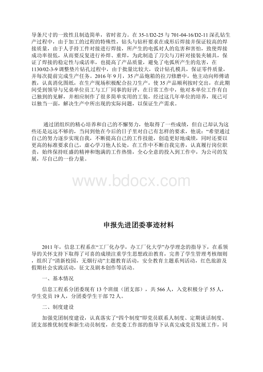 申报省优秀共青团员事迹材料事迹材料doc.docx_第2页