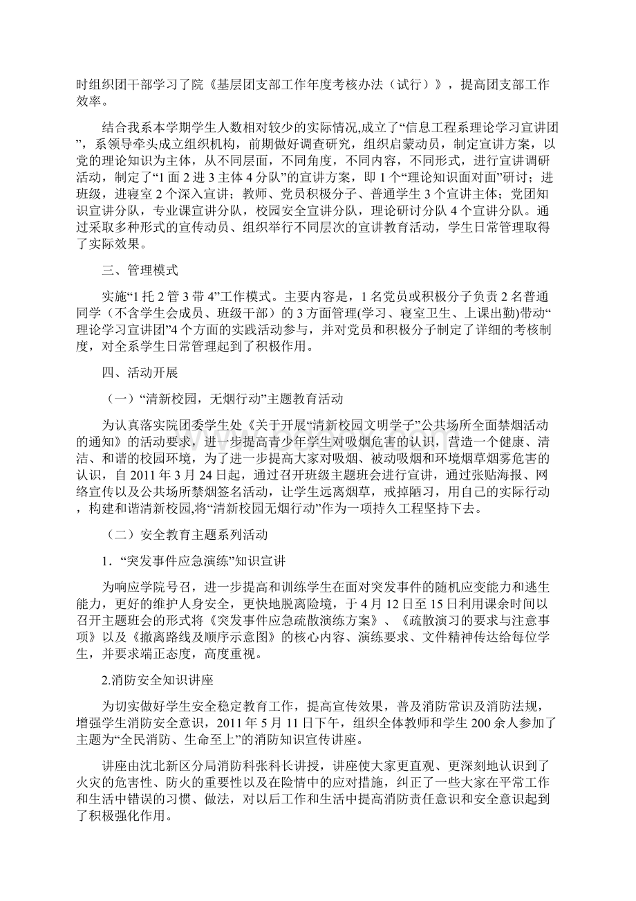 申报省优秀共青团员事迹材料事迹材料docWord格式.docx_第3页