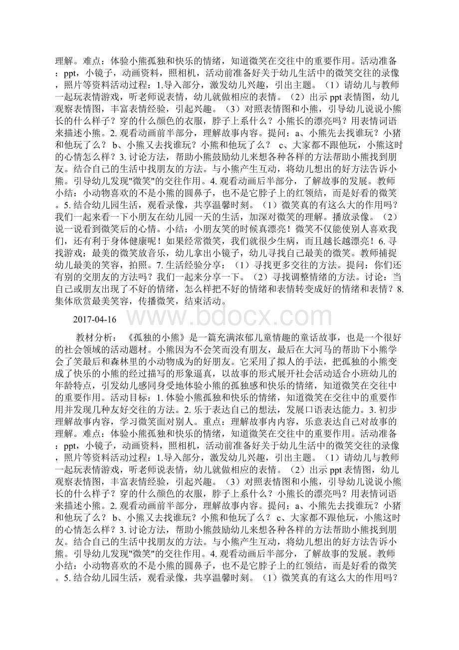 小班社会活动《孤独的小熊》docWord格式.docx_第2页