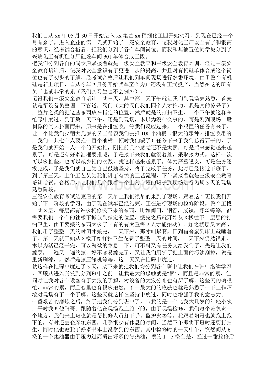 化工厂工作学习个人总结范文汇总文档格式.docx_第2页