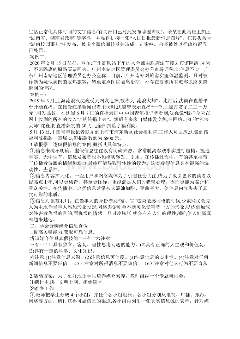 信息时代的语文生活辨识媒介信息教案教学设计设计Word格式文档下载.docx_第2页