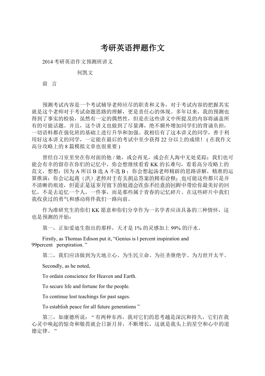 考研英语押题作文Word文件下载.docx